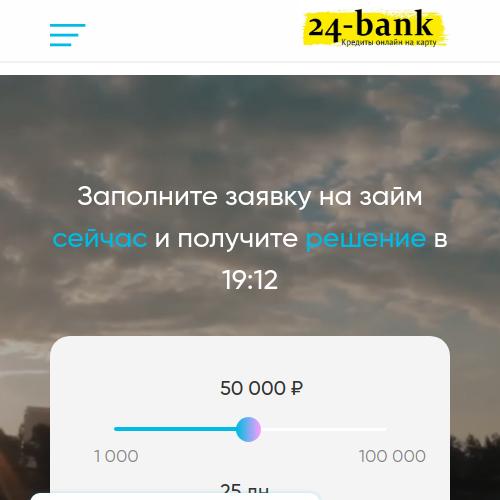 24 Банк - Платный сервис