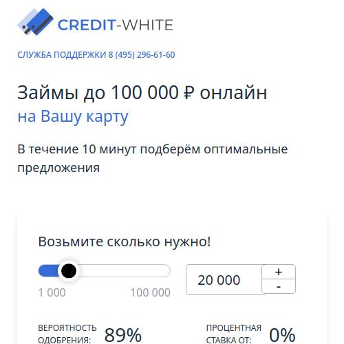 creditwhite - Платный сервис