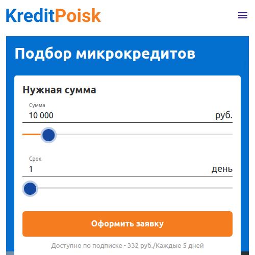 Kredit Poisk - Платный сервис
