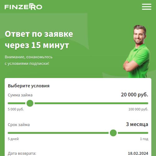 FINZERRO - Платный сервис