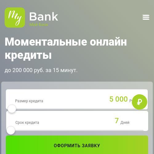 MyBank - Платный сервис