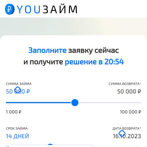YouЗайм - Платный сервис