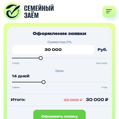Семеный Займ - Платный сервис подбора займов
